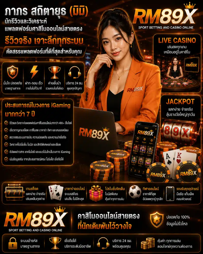 เกี่ยวกับผู้เขียน RM89X